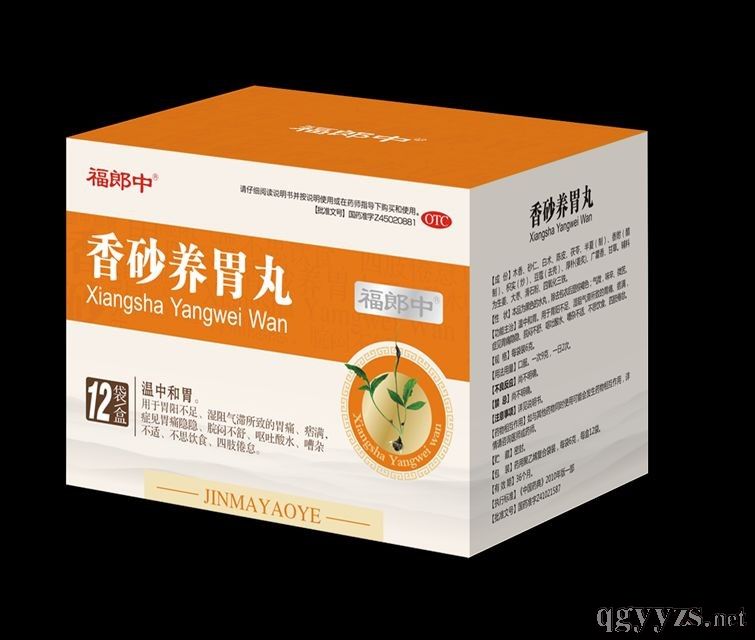 香砂養(yǎng)胃丸