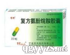 復(fù)方氨酚烷胺膠囊