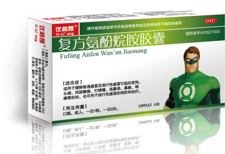 復(fù)方氨酚烷胺膠囊(優(yōu)利昂)