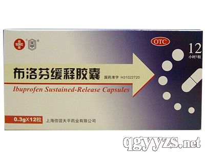 布洛芬緩釋膠囊