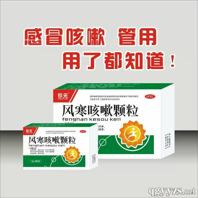風(fēng)寒咳嗽顆粒