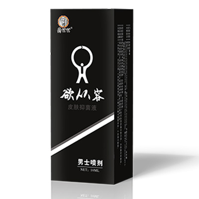 欲從容皮膚抑菌液