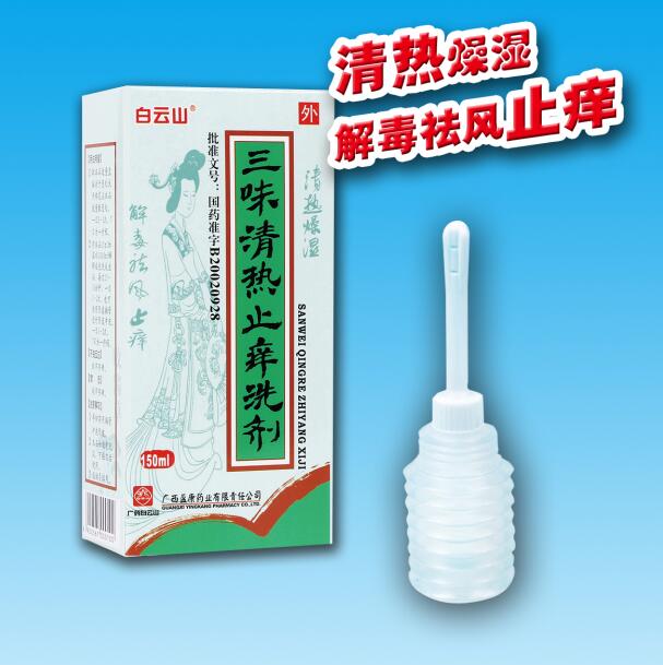 白云山三味清熱止癢洗劑