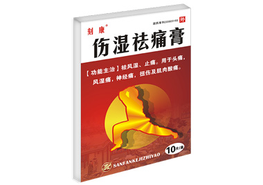 傷濕祛痛膏