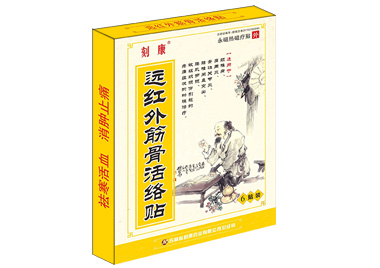 遠(yuǎn)紅外筋骨活絡(luò)貼