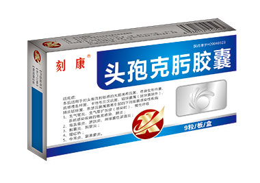 (刻康)頭孢克肟膠囊