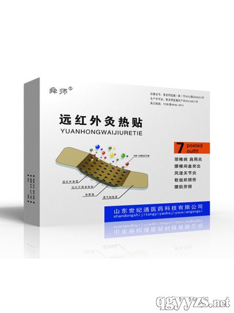 遠(yuǎn)紅外灸熱貼