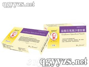 鹽酸左氧氟沙星膠囊