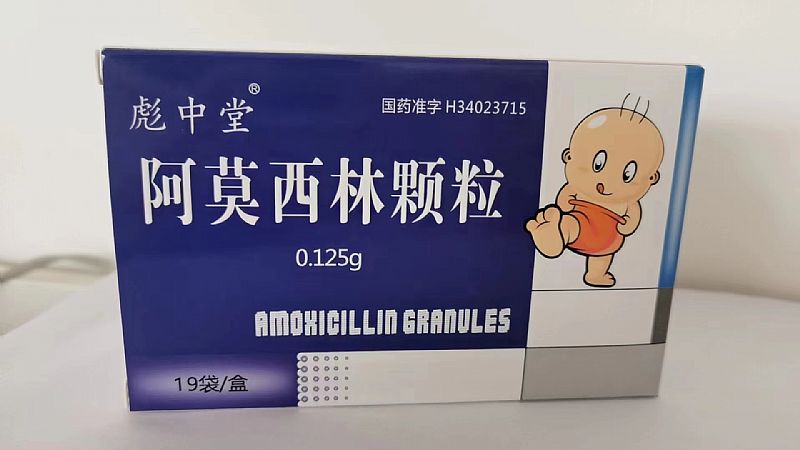 阿莫西林顆粒
