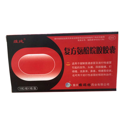 復方氨酚烷胺膠囊10粒