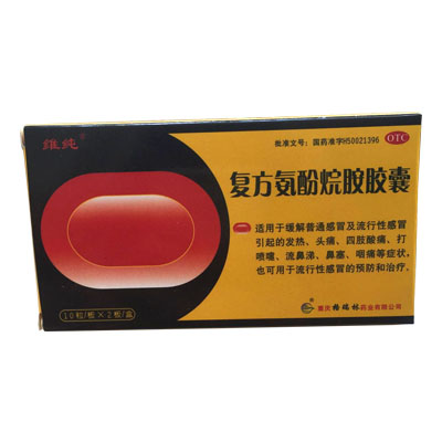 復方氨酚烷胺膠囊