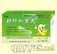 舒肝和胃丸