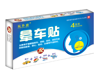 暈車貼