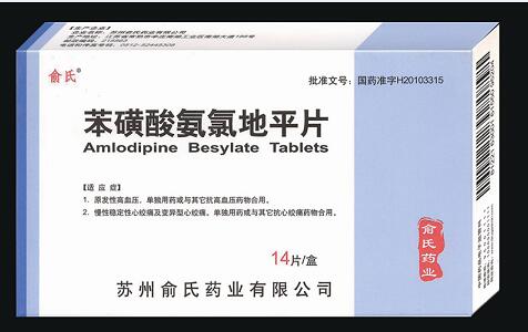 苯磺酸氨氯地平片