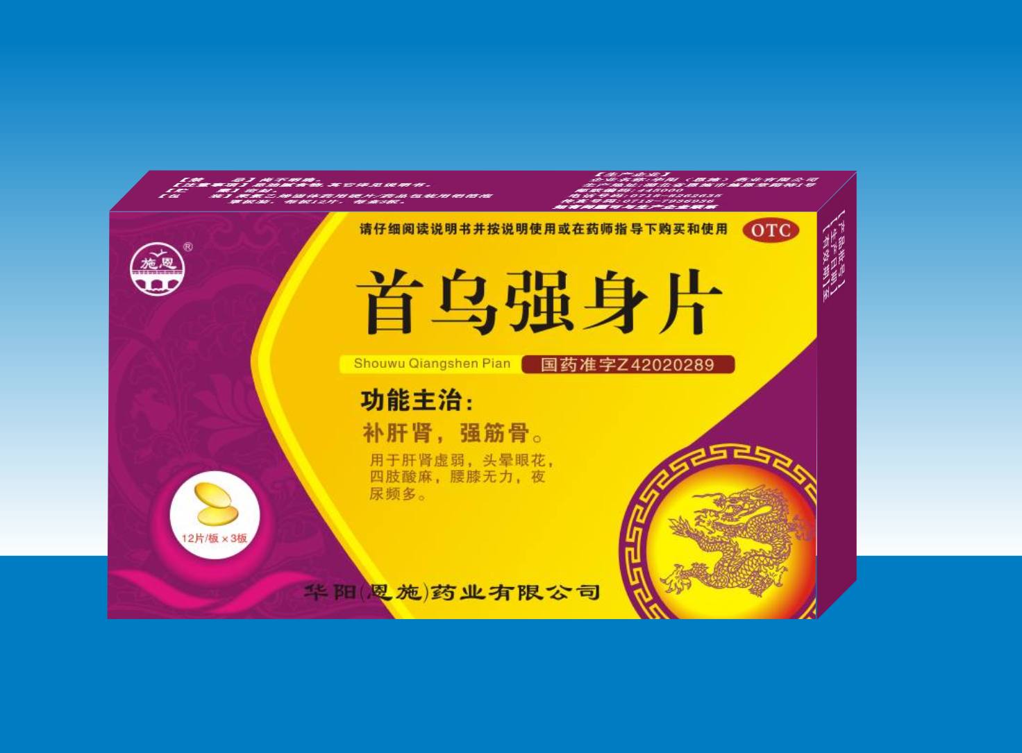 首烏強(qiáng)身片