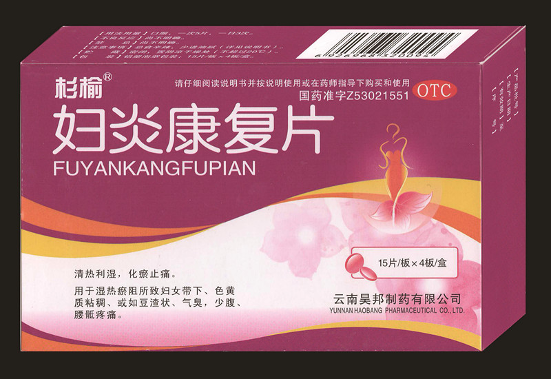 婦炎康復(fù)片