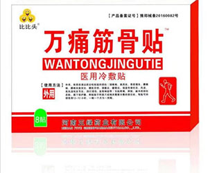 萬(wàn)痛筋骨貼醫(yī)用冷敷貼