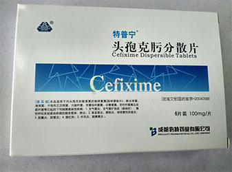 (特普寧)頭孢克肟分散片