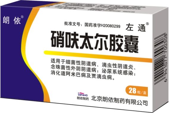 (朗依)硝呋太爾膠囊