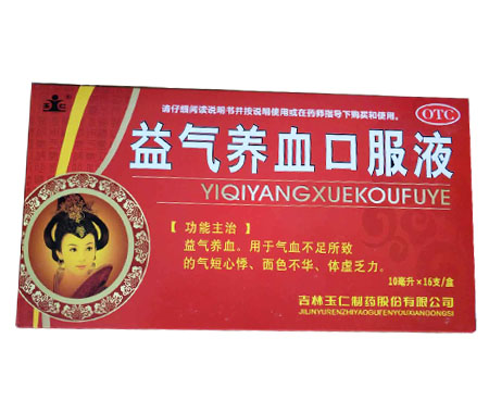 益氣養(yǎng)血口服液