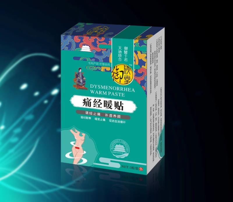 御欣堂痛經(jīng)暖貼