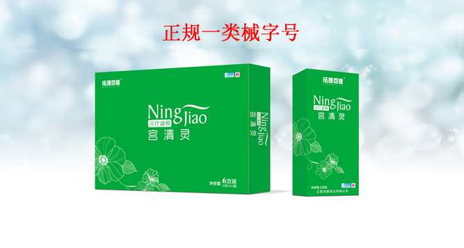 成康百健-宮清靈冷療凝膠