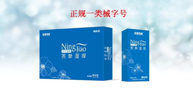 成康百健-苦參濕癢冷療凝膠