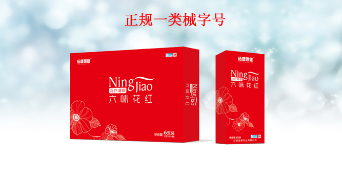 成康百健-六味花紅冷療凝膠