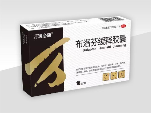 布洛芬緩釋膠囊