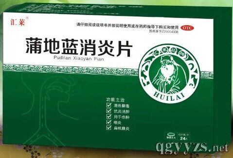 蒲地藍(lán)消炎片