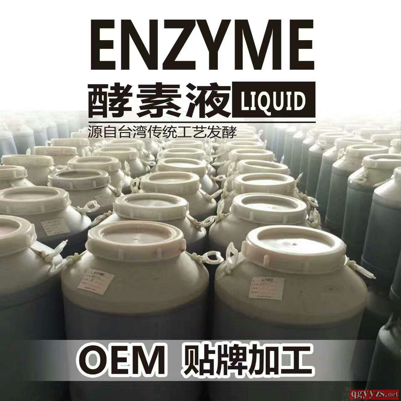 酵素原液oem貼牌供應(yīng)酵素原液酵素原液代加工