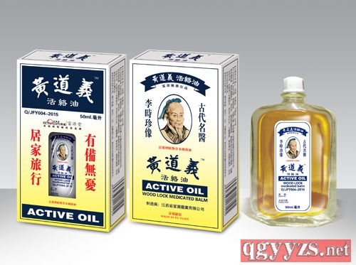 黃道羲活絡(luò)油