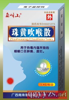 珠黃吹喉散