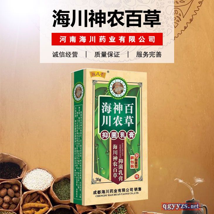 海川神農百草膏二代