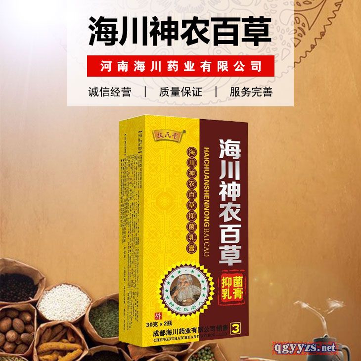 海川神農百草膏三代
