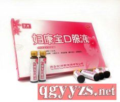 婦康寶口服液