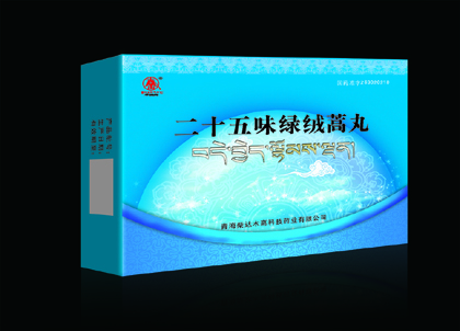 二十五味綠絨蒿丸