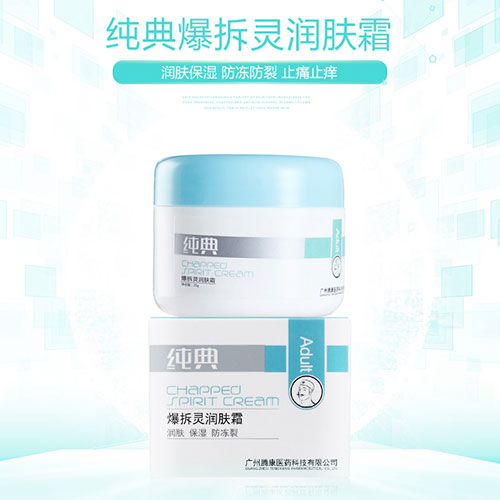 純典爆拆靈潤(rùn)膚霜25G