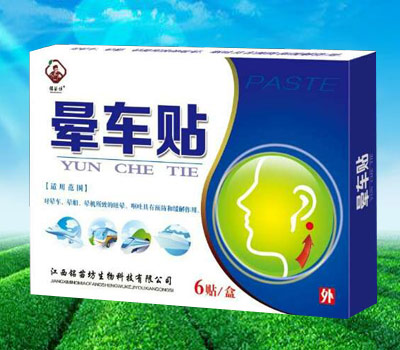 暈車貼
