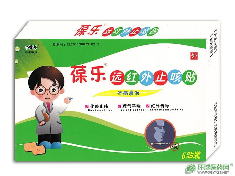 遠(yuǎn)紅外止咳貼