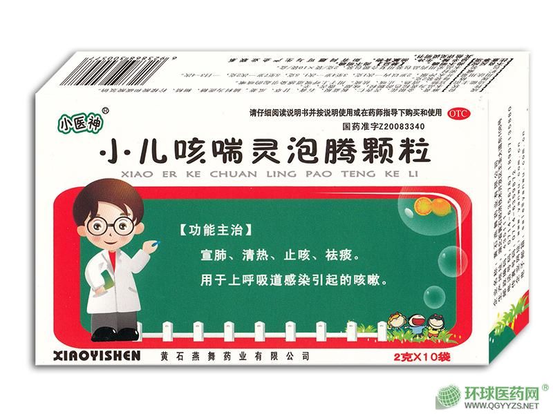 小兒咳喘靈泡騰顆粒