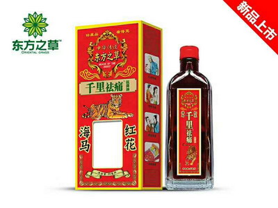 海馬紅花抗菌油