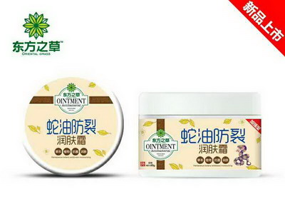 蛇油防裂潤膚霜