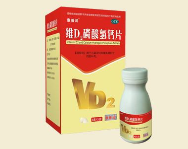 維D2磷酸氫鈣片