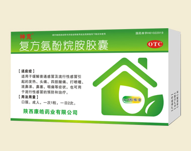 復(fù)方氨酚烷胺膠囊