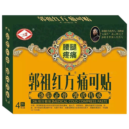 郭祖紅方痛可貼腰腿疼痛