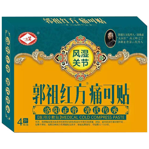 郭祖紅方痛可貼風(fēng)濕關(guān)節(jié)