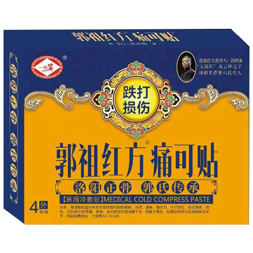 郭祖紅方痛可貼跌打損傷