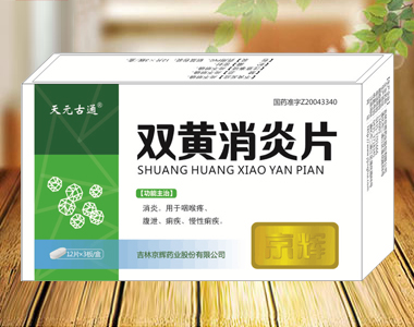 雙黃消炎片
