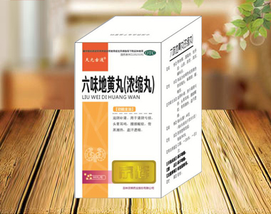 六味地黃丸(濃縮丸)